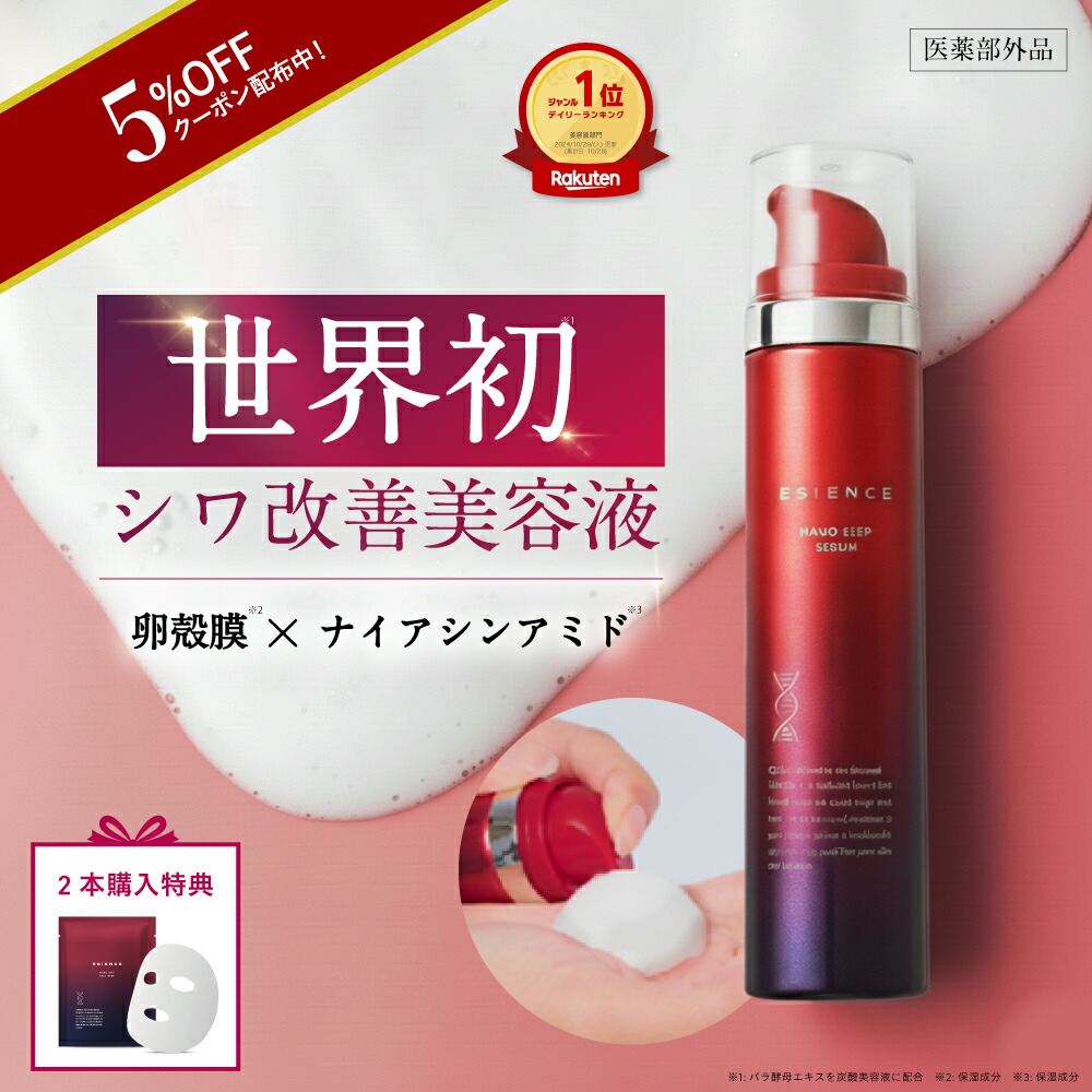 楽天市場】1日限定 P10倍☆【 医薬部外品 】 エシエンス 美容液