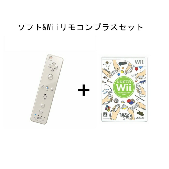 楽天市場】Wii リモコン プラス＆はじめてのWii ソフト セット Wii