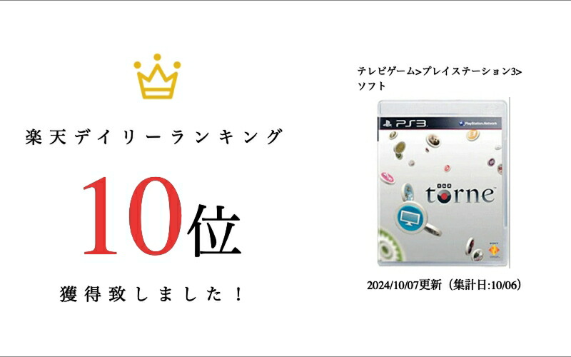 楽天市場】PS3 ソフト トルネ TORUNE SONY PlayStation3