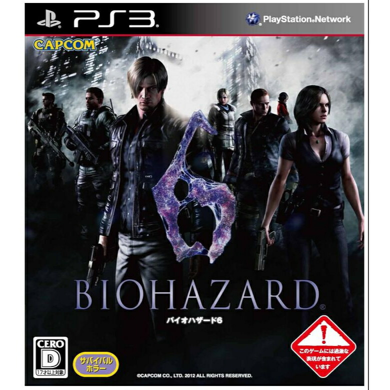 楽天市場】PS3 ソフトバイオハザード6 BIOHAZARD6 SONY PlayStation3