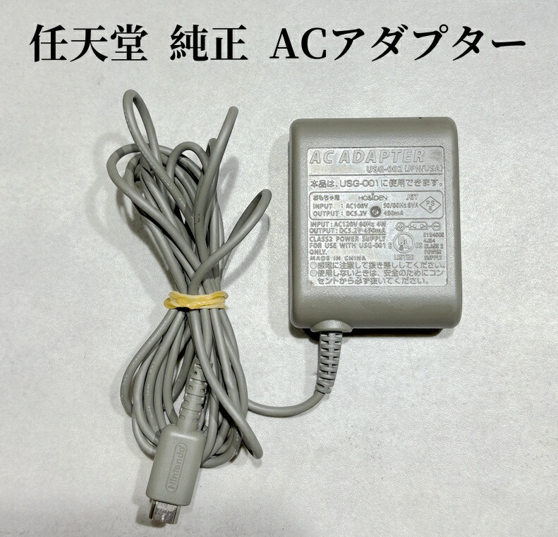 楽天市場】Nintendo DS ライト 充電器 純正品 ニンテンドー DS lite