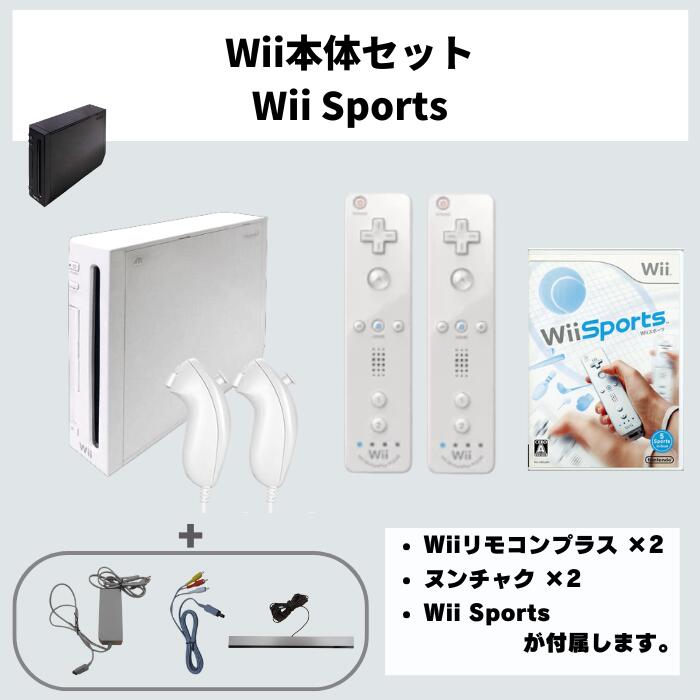 楽天市場】Wii 本体 【すぐ遊べるセット 】フルセット 任天堂