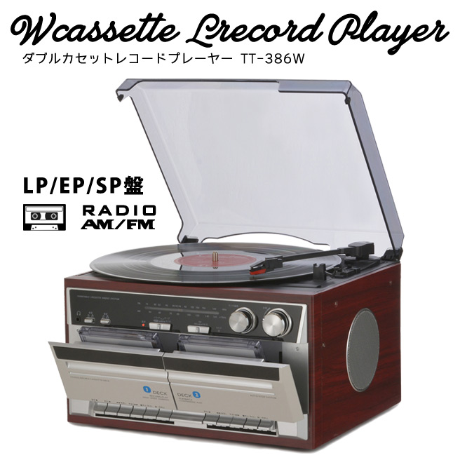 楽天市場】TOHSHOH ダブルカセットレコードプレーヤー TT-386W 【 LP