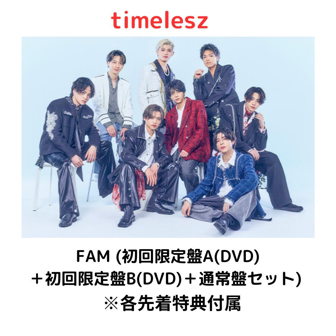 楽天市場】【即納】【3形態DVDセット】【月間優良ショップ】timelesz