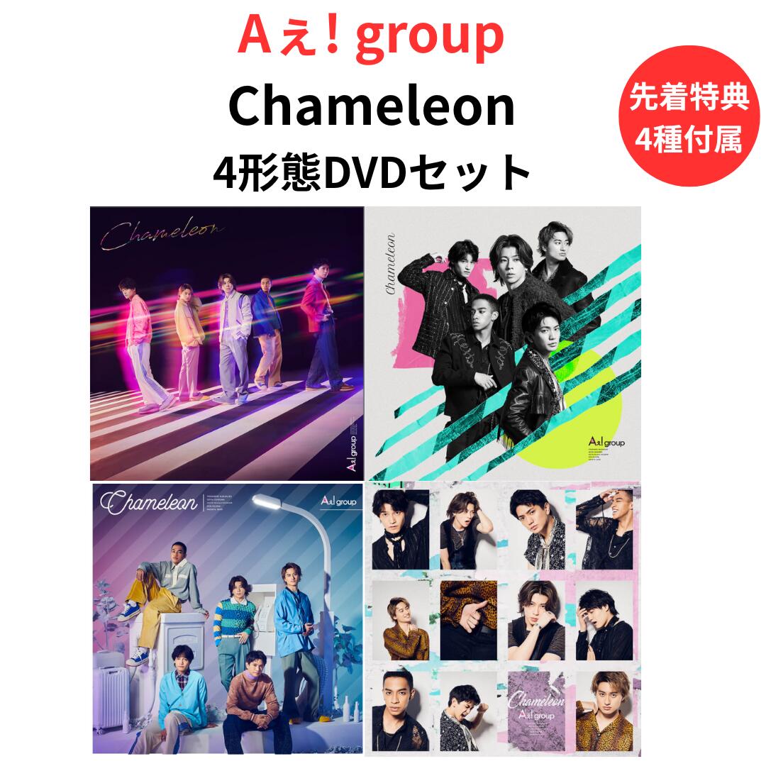 楽天市場】【4形態DVDセット】【先着特典4種付属】 Aぇ! group