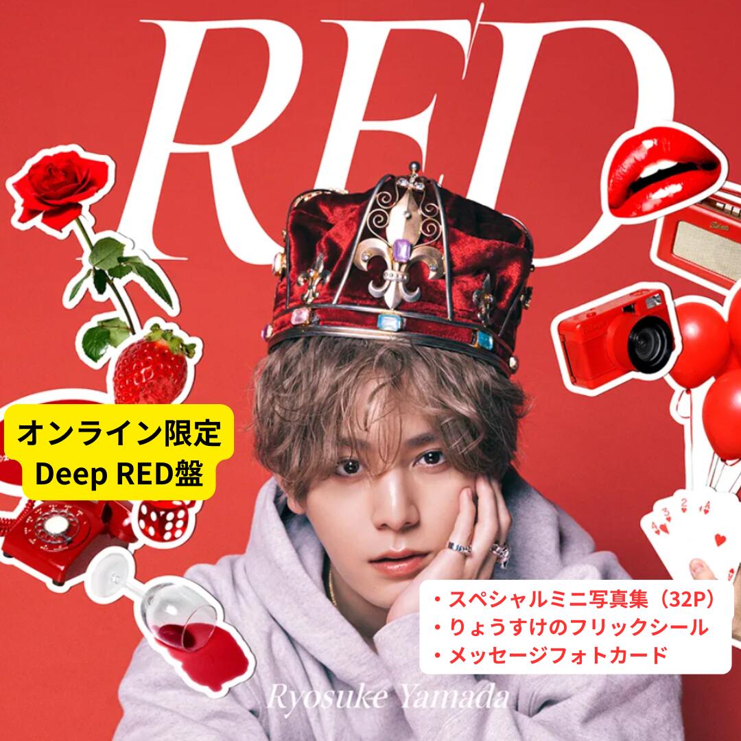 楽天市場】【オンライン限定】【 Deep RED盤】山田涼介 ソロアルバム