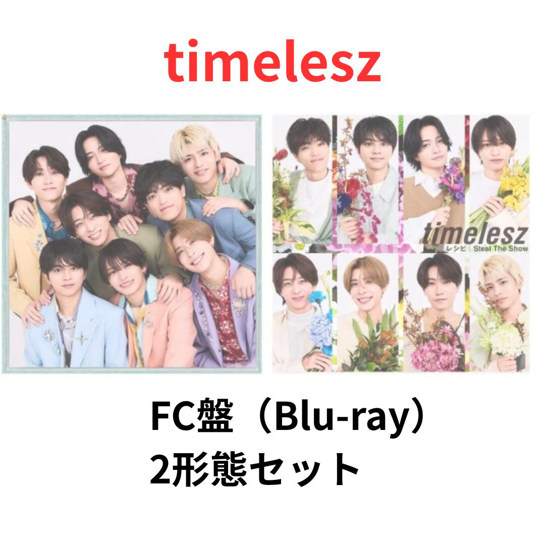 楽天市場】【FC会員限定盤2形態Blu-rayセット】「Steal The Show