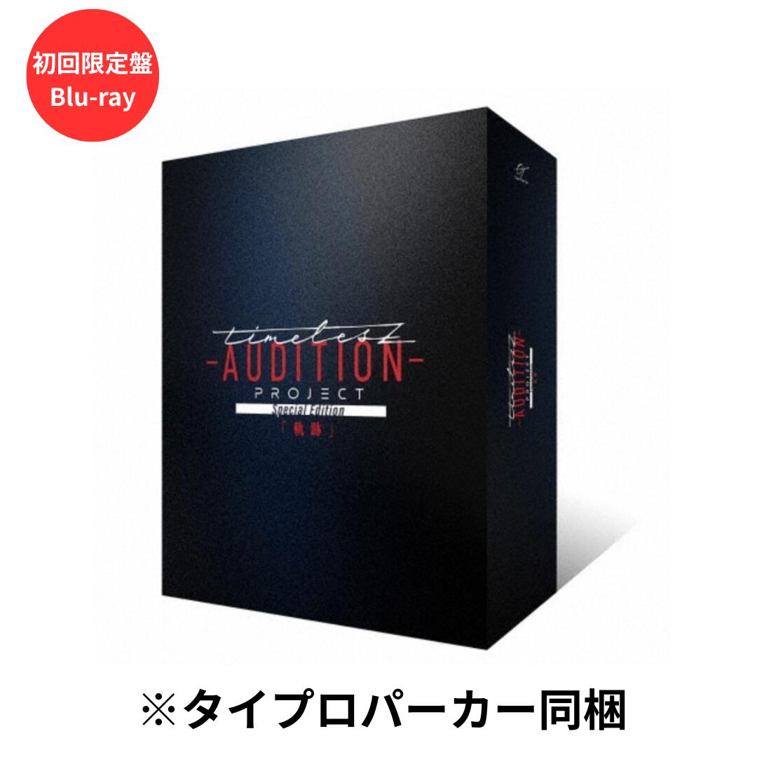 楽天市場】【即納】【「タイプロパーカー」同梱】【初回限定盤/Blu-ray