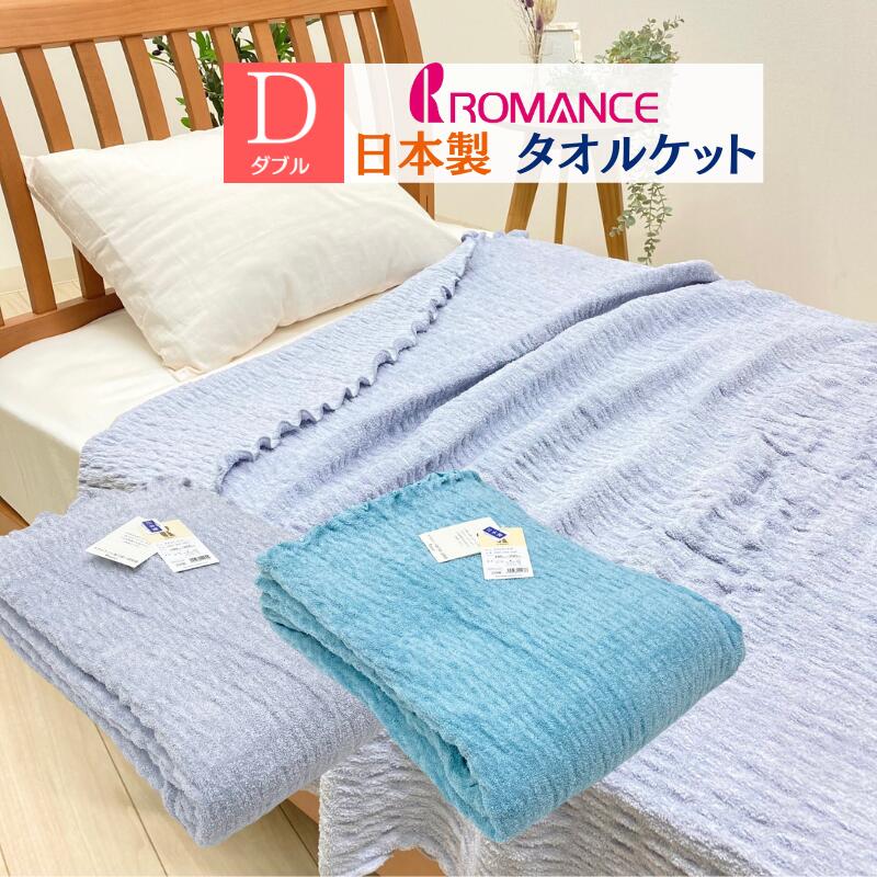 ロマンス小杉 タオルケット」の人気商品一覧 | 安い商品を通販サイト