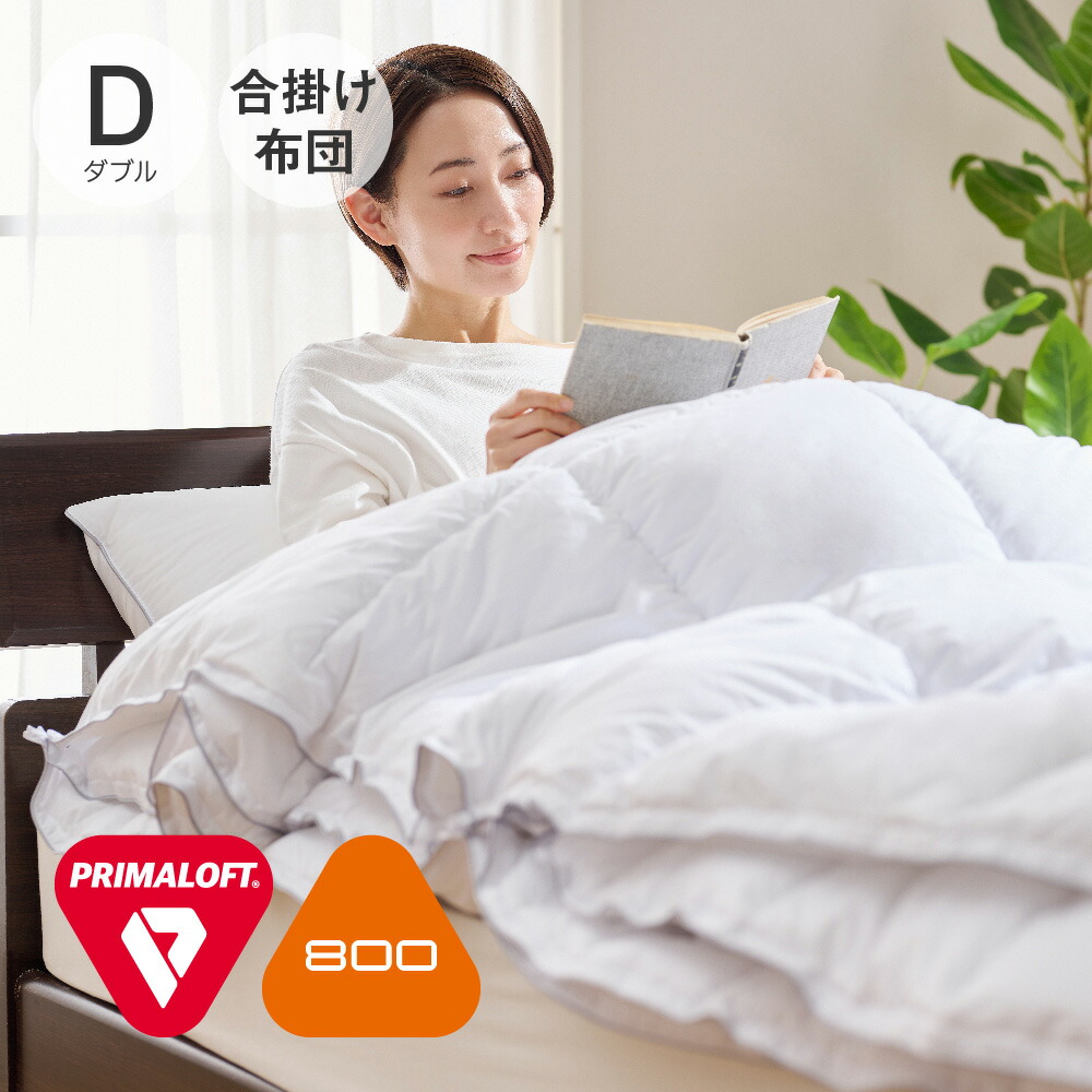 プリマロフト 掛け布団 ダブル」の人気商品一覧 | 安い商品を通販