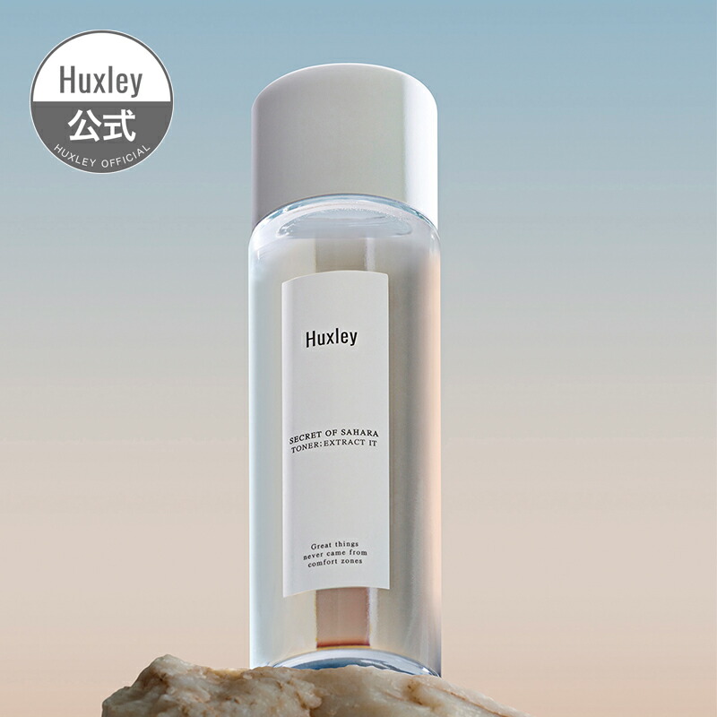 楽天市場】【Huxley公式】トナー；エクストラクトイット 120ml 化粧水