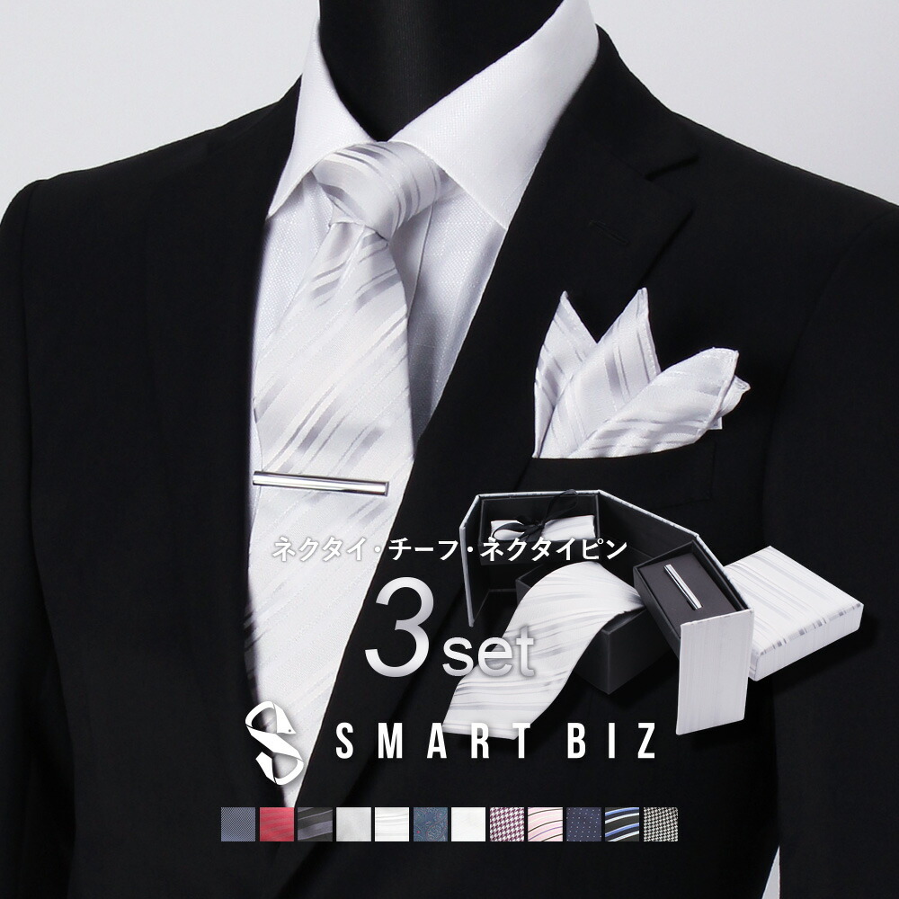 楽天市場】ネクタイ 結婚式 【 フォーマル 小物3点セット 】 チーフ
