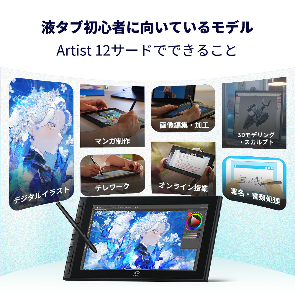 楽天市場】【ランキング1位受賞】【日本限定】XPPen 液タブ Artist 12