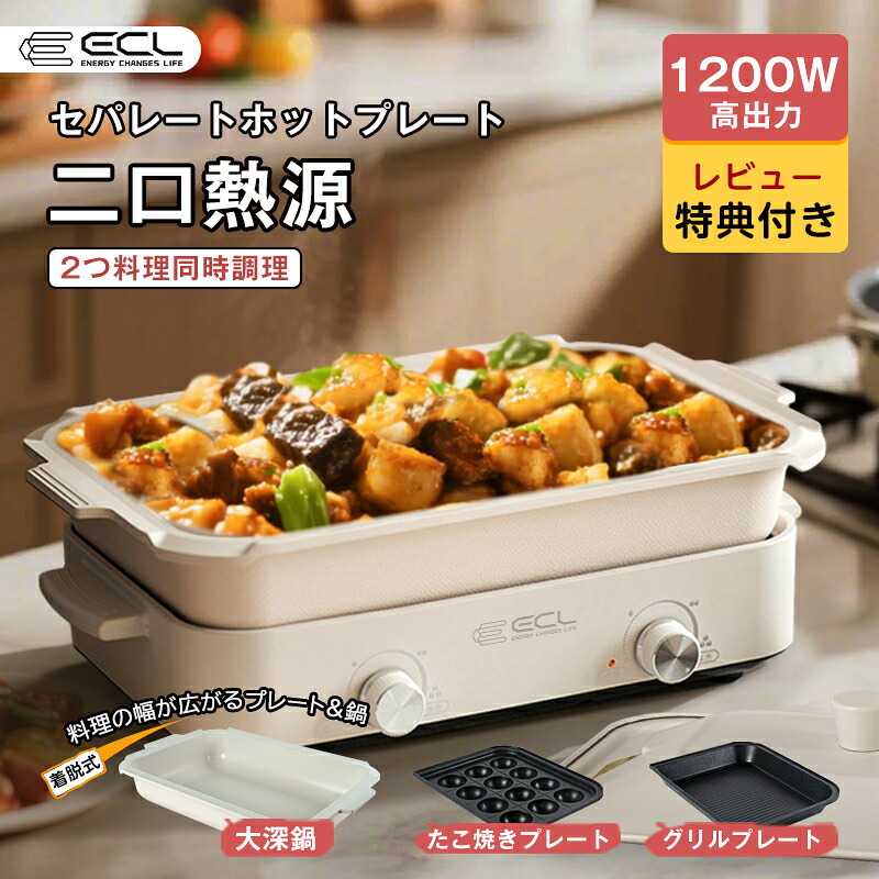 楽天市場】ホットプレート セパレートホットプレート 焼肉プレート 多