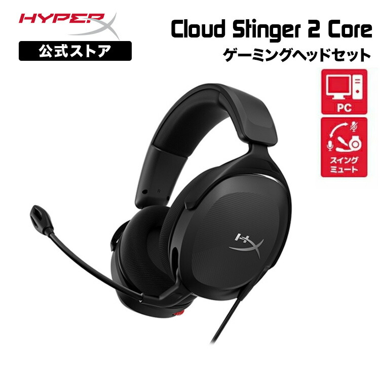 楽天市場】［メーカー公式店］HyperX Cloud Stinger 2 Core ゲーミング