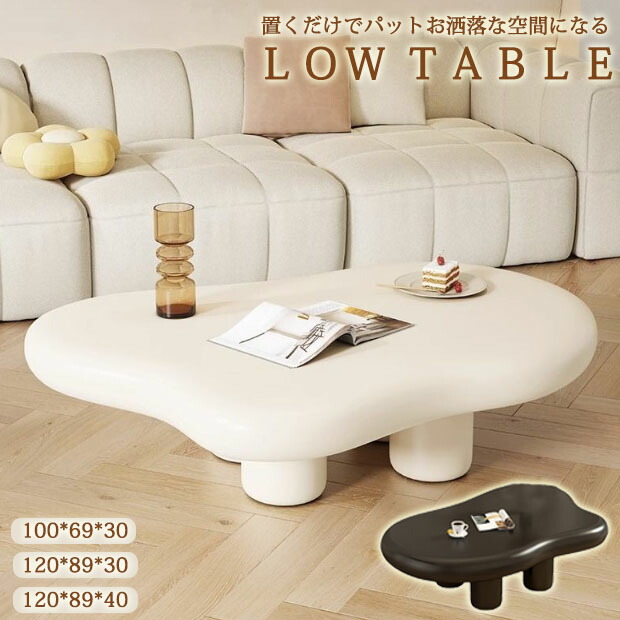 楽天市場】【table030】北欧 雲型 ローテーブル 韓国インテリア