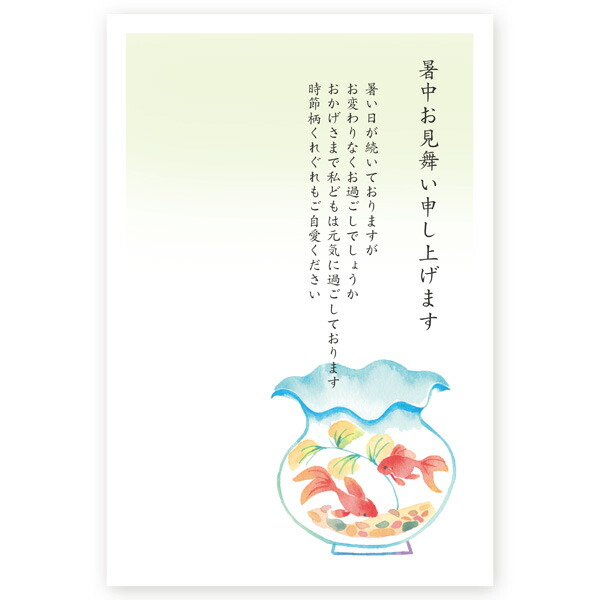 楽天市場】【官製はがき 10枚】暑中見舞いはがき SST-16 夏 挨拶状