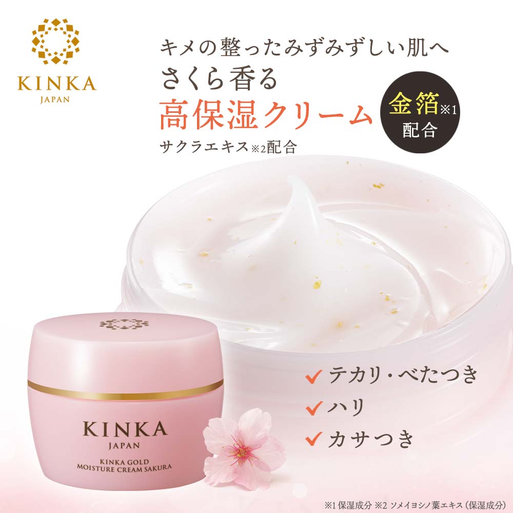 楽天市場】金華ゴールドモイスチャークリーム サクラ ｜ 保湿クリーム