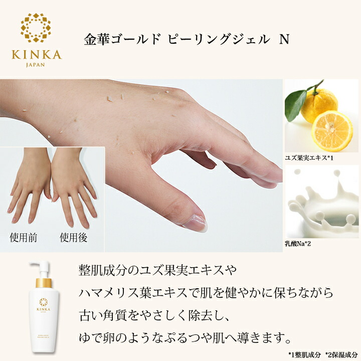 楽天市場】【金箔化粧品】金華ゴールド ピーリングジェル N ｜ 角質