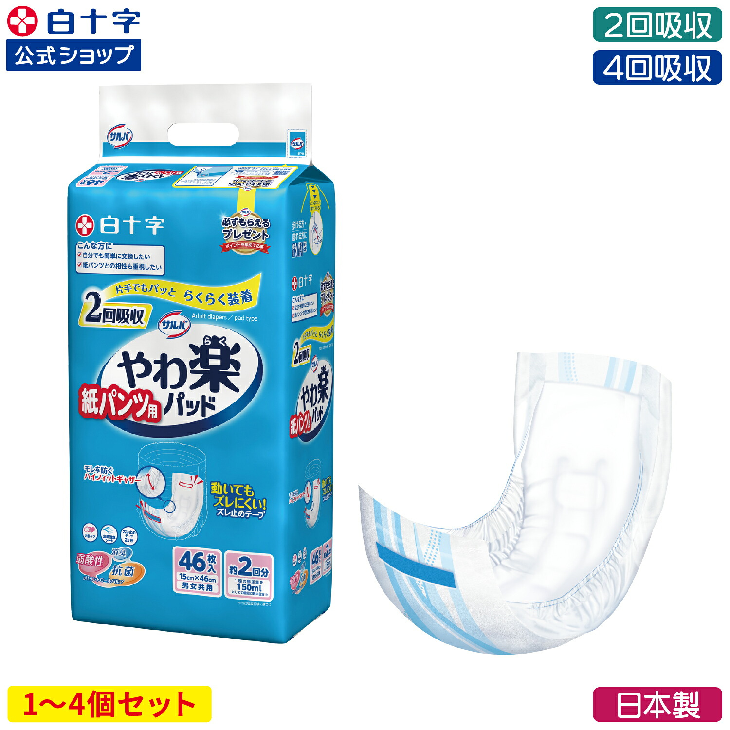 楽天市場】サルバ やわ楽パッドの通販