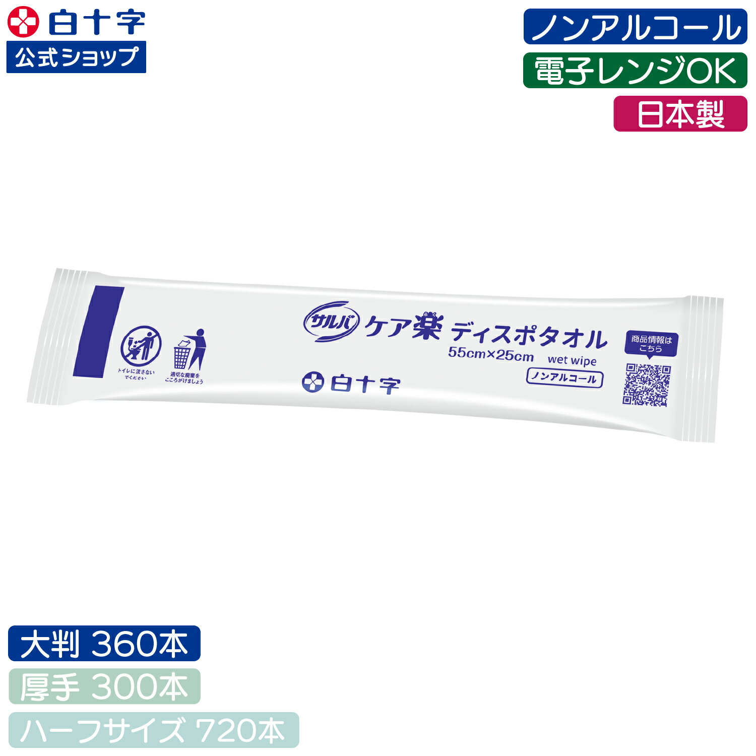楽天市場】【白十字公式】サルバ ケア楽 ディスポタオル 大判360本