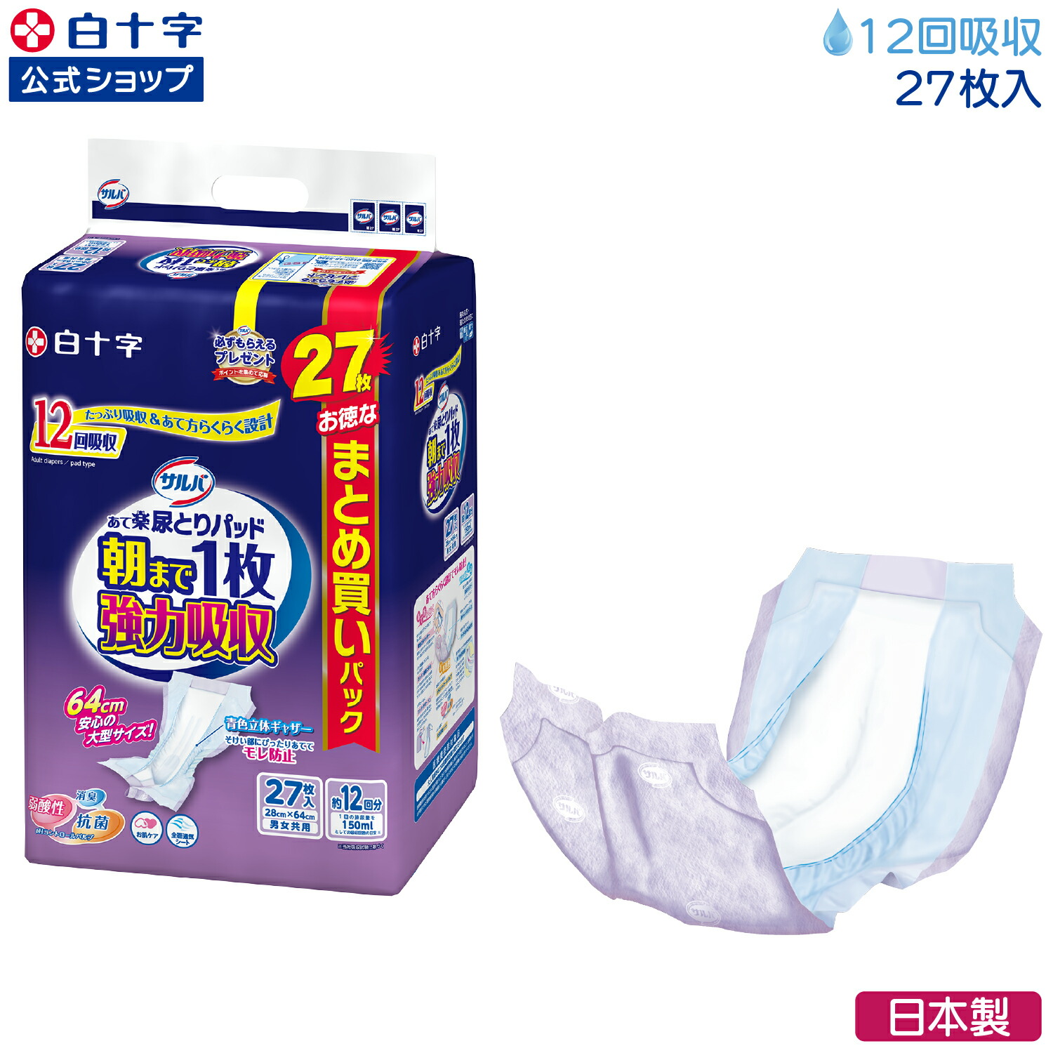 楽天市場】【白十字公式】サルバ あて楽パッド 朝まで1枚 強力吸収 12