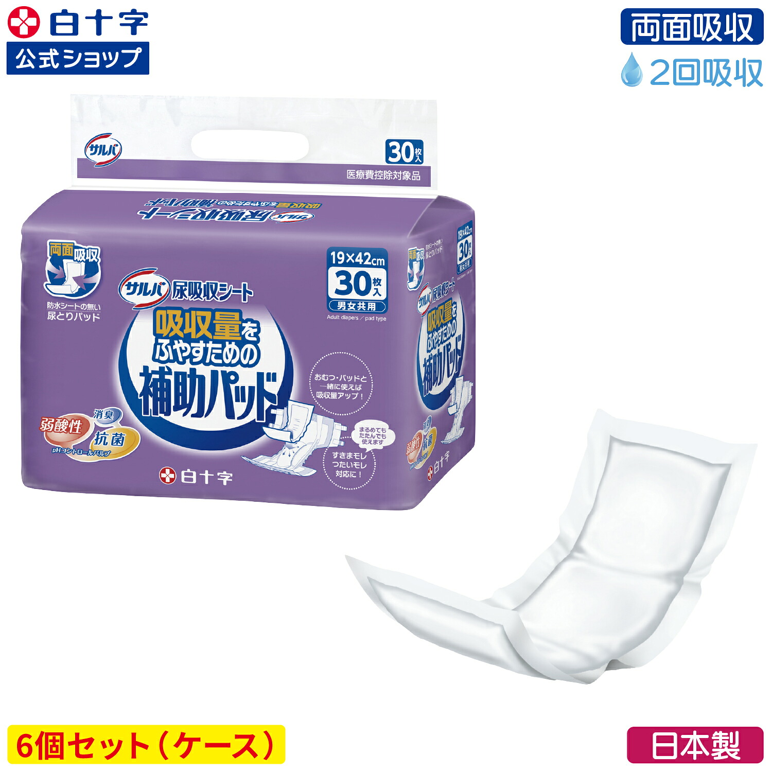 楽天市場】【白十字公式】サルバ 尿吸収シート 2回吸収 30枚×6個セット