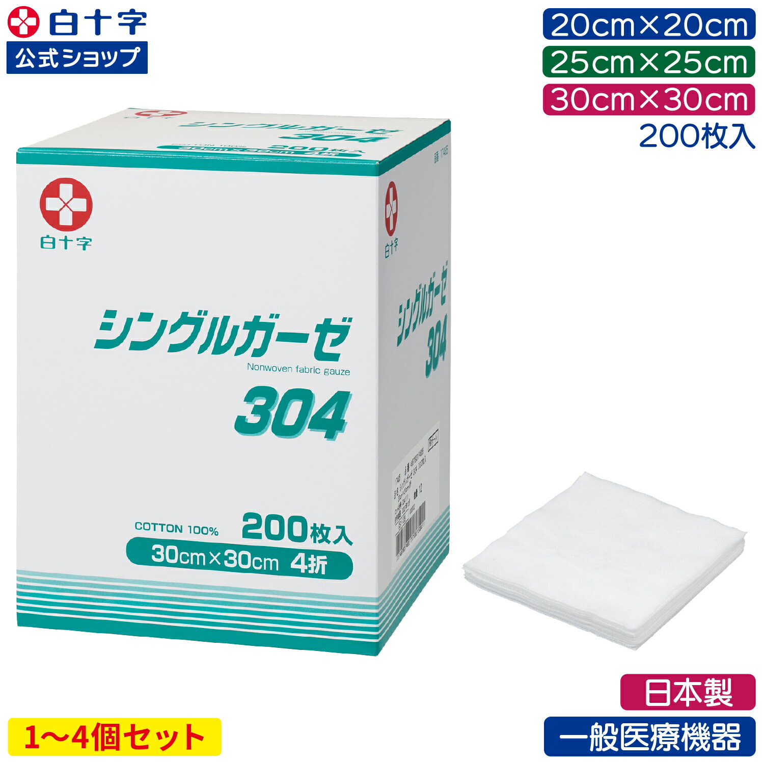 楽天市場】不織布ガーゼ フリーゼ 25x25 4折 200枚 17369 白十字【返品