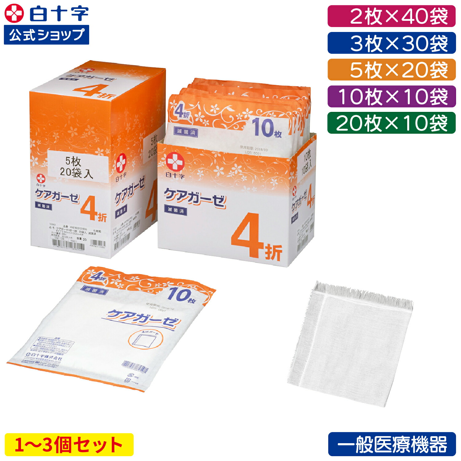 楽天市場】【白十字公式】ケアガーゼ 4折 滅菌済 30cm×30cm 選べる1〜3