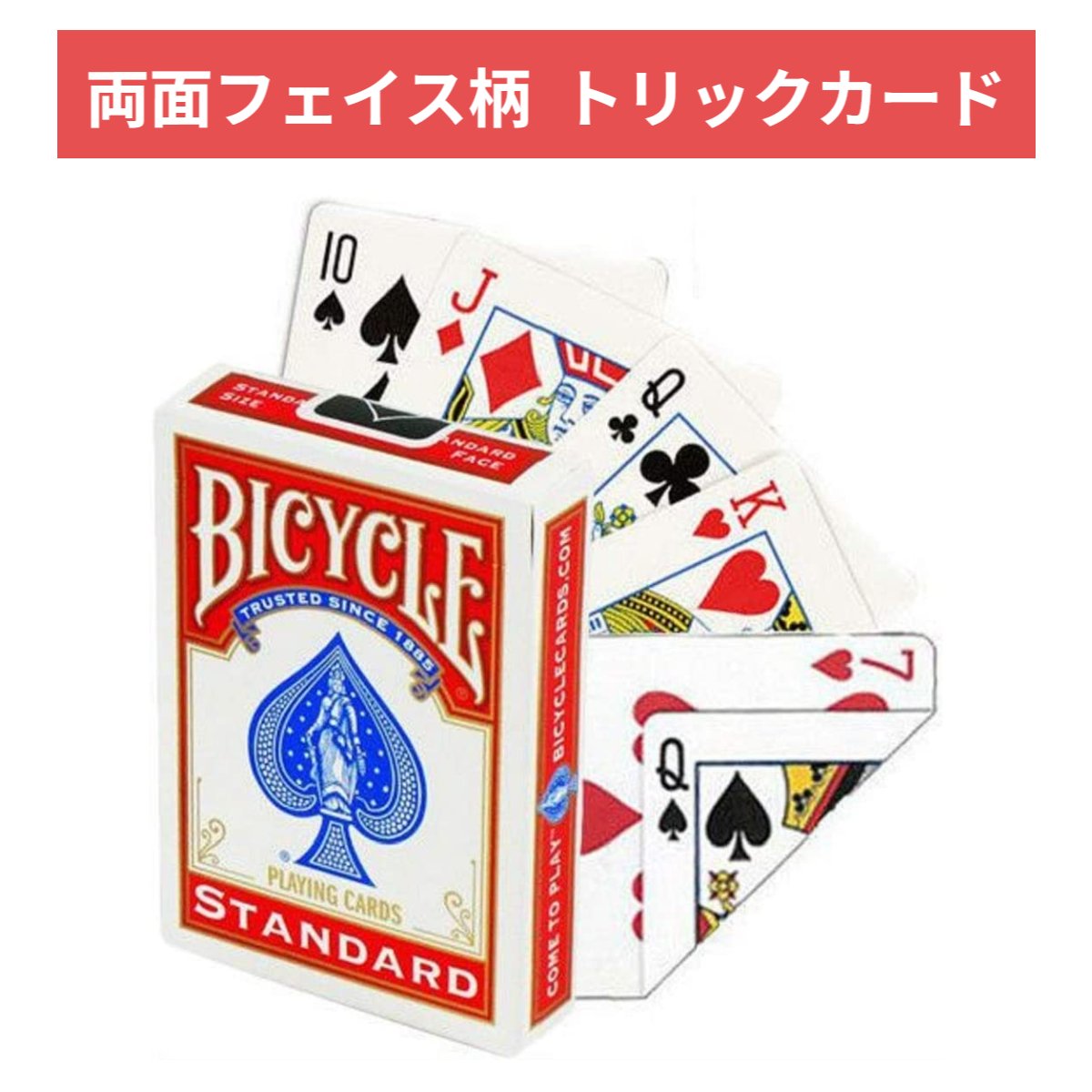 楽天市場】BICYCLE バイスクル トランプ Wフェイス 【安心保証