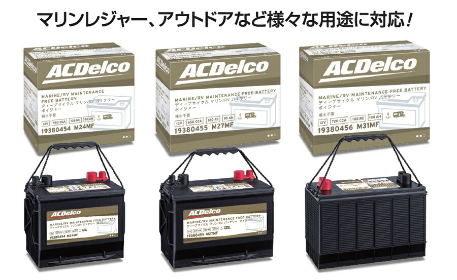 楽天市場】M31MF ACDELCO(ACデルコ) ボイジャーバッテリーマリン用