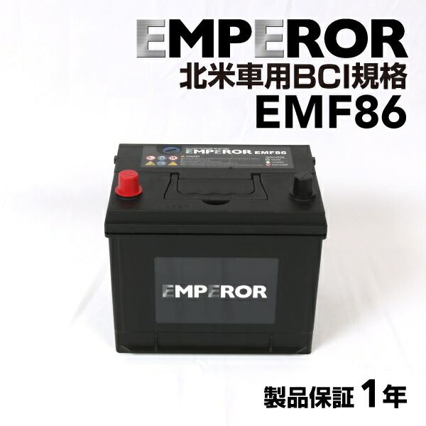 楽天市場】EMF86 EMPEROR(エンペラー) 米国車用バッテリー 互換 86-7MF