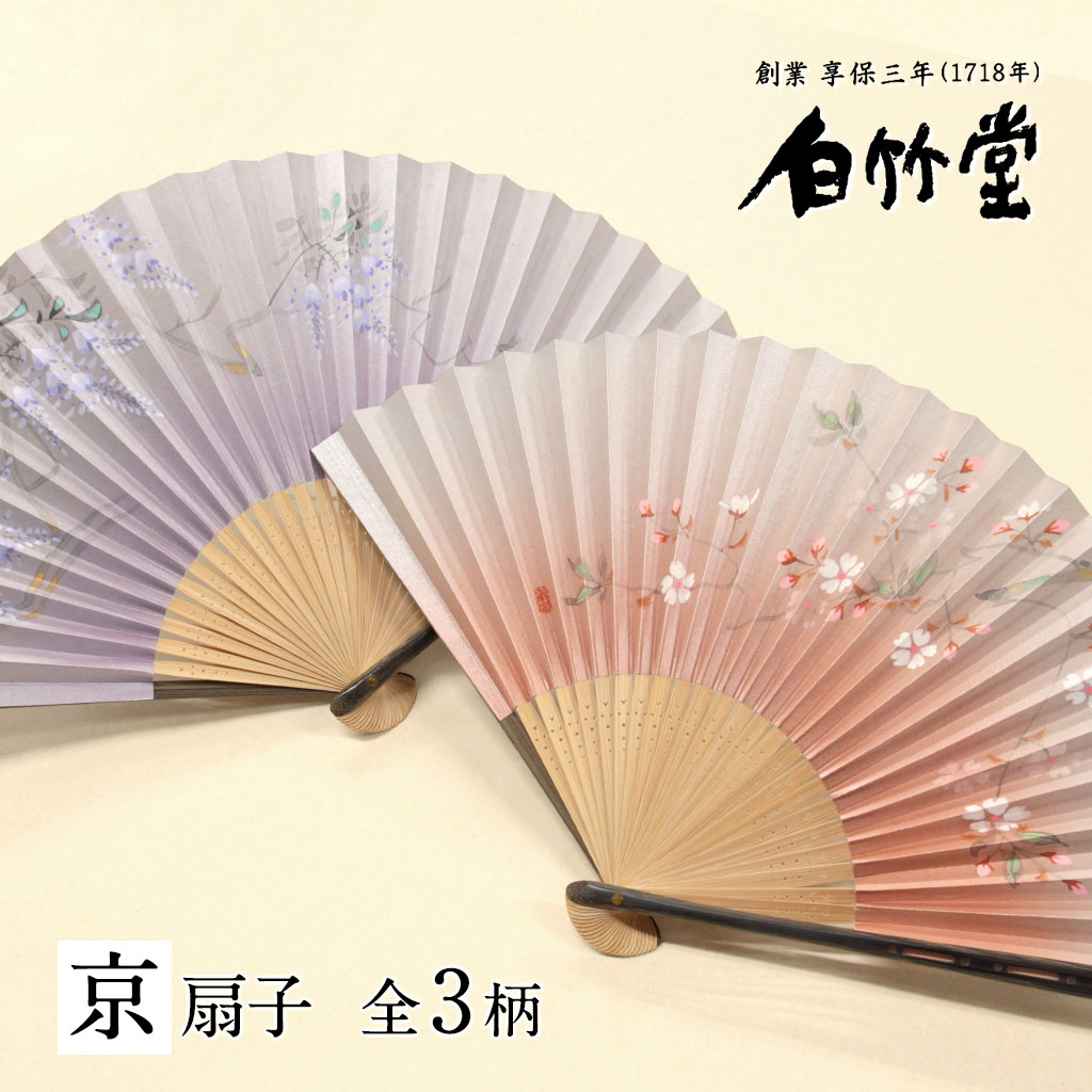 楽天市場】扇子 レディース ＜花詩扇子セット＞ 袋ケース付き 京扇子