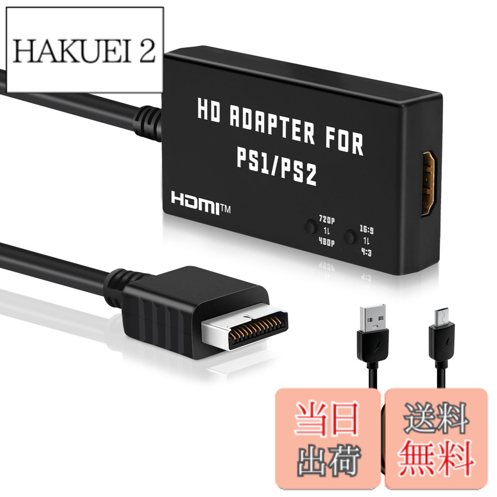 Mcbazel PS1/PS2専用 HDTVからHDMI変換コンバーターケーブル」の人気