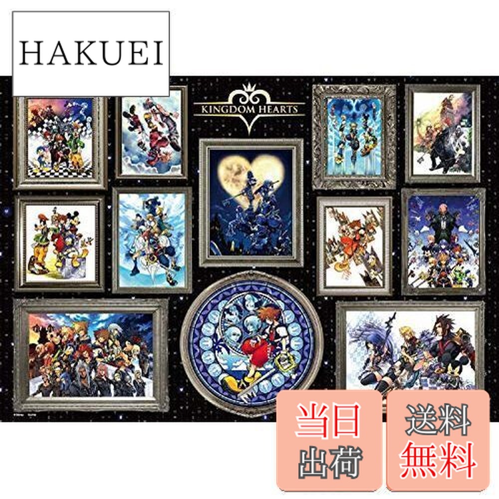 ディズニー キングダムハーツ ジグソーパズル 3点セット スクエア