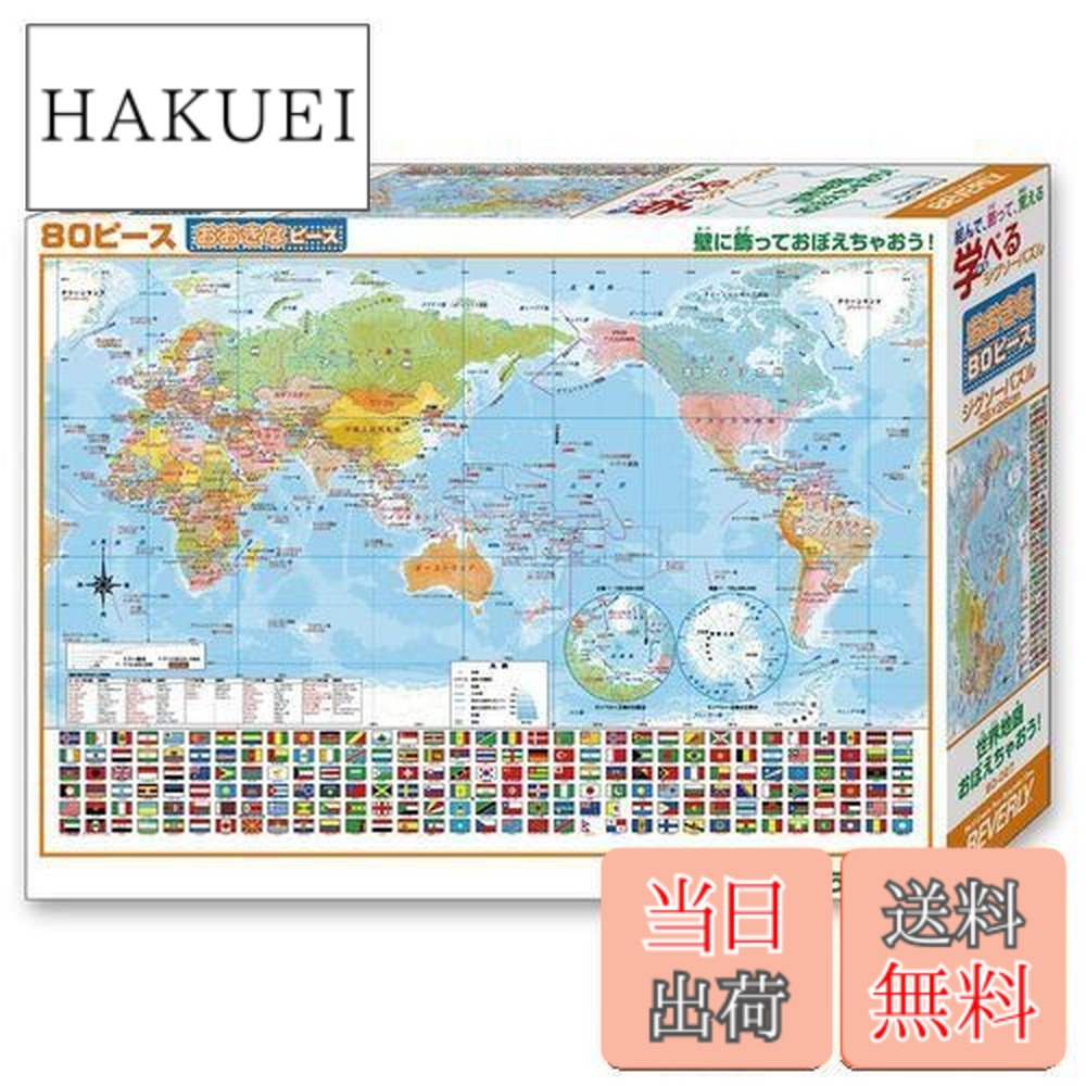 楽天市場】【送料無料】【日本製】 ビバリー 80ピース ジグソーパズル