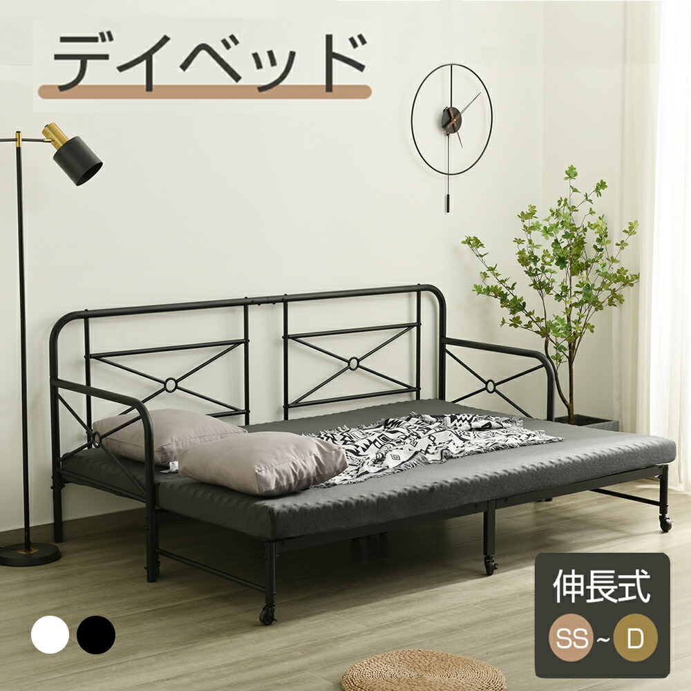 楽天市場】ベッドフレーム デイベッド 伸長式 ベッド パイプベッド