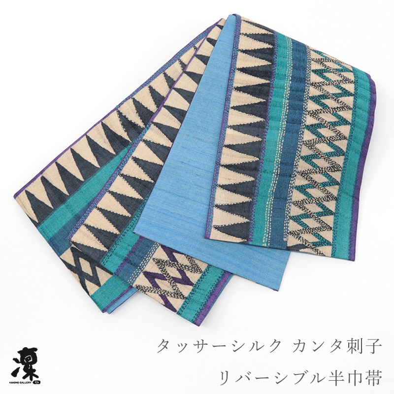 楽天市場】半幅帯 正絹 ターコイズ《ギャラリー凛》カンタ刺子