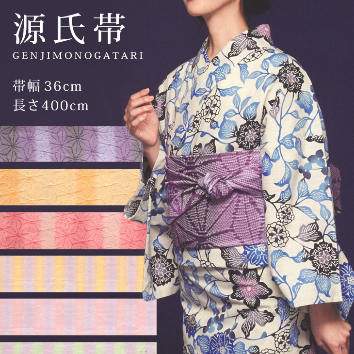 楽天市場】大人の兵児帯《源氏物語》2025年 レディース 浴衣帯