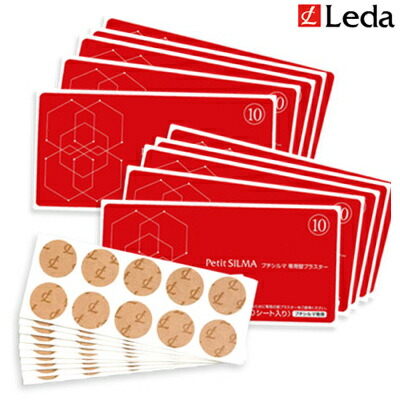 楽天市場】《Leda レダ》正規品 プチシルマシール プチシルマ専用替え