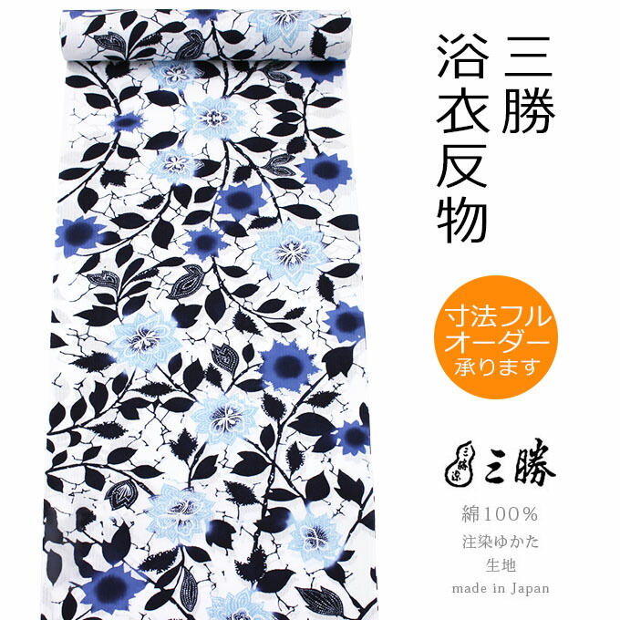 浴衣反物 三勝染 花柄 グラデーション ぼかし 浴衣反物 三勝染 花柄