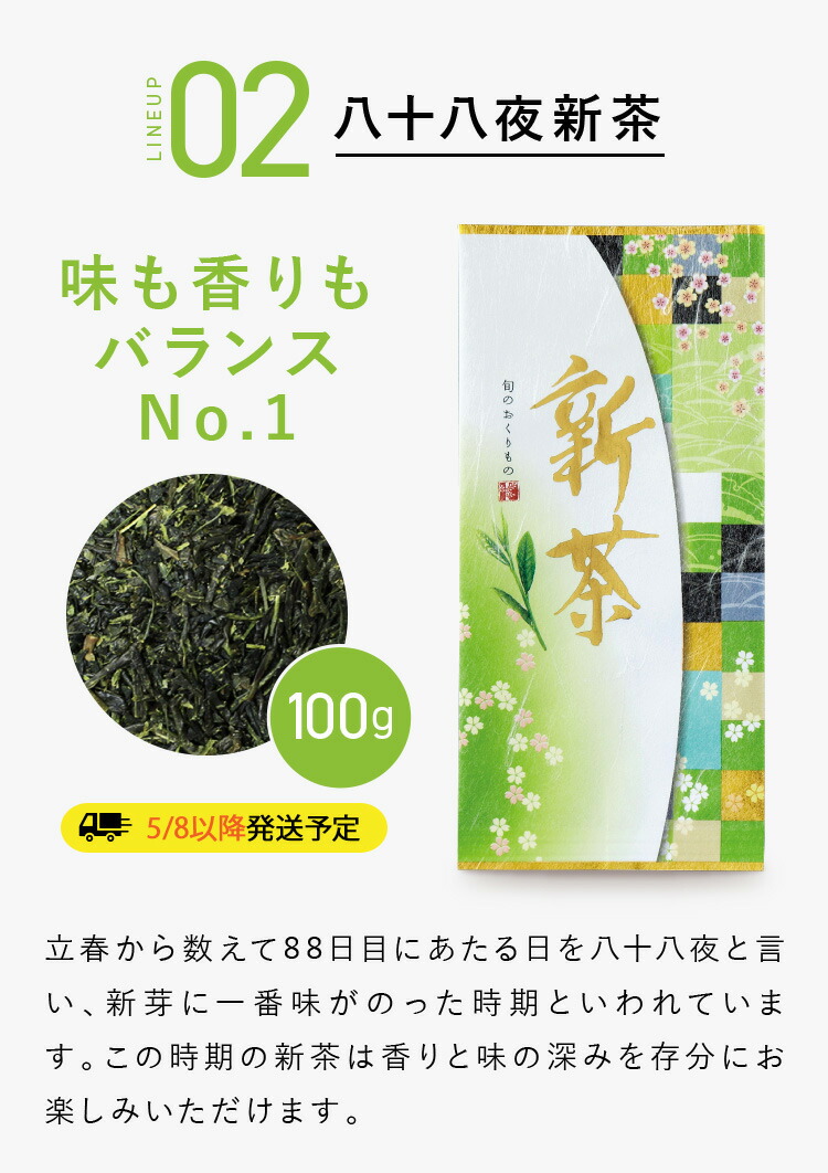 楽天市場】【予約商品】新茶 静岡 静岡茶 八十八夜茶 2025年 お茶 日本
