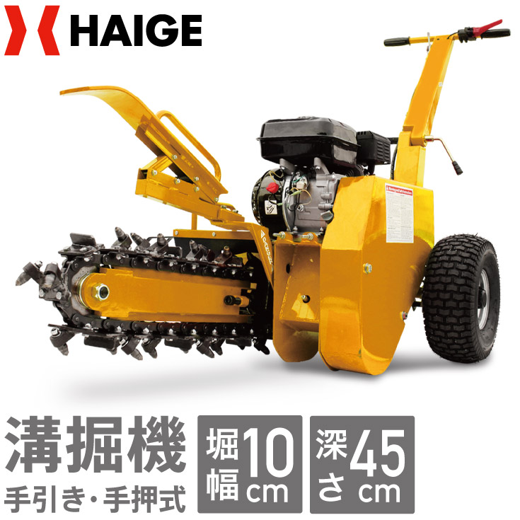 楽天市場】ハイガー 溝掘機 トレンチャー TRENCHER HG-TRC200 農業機械