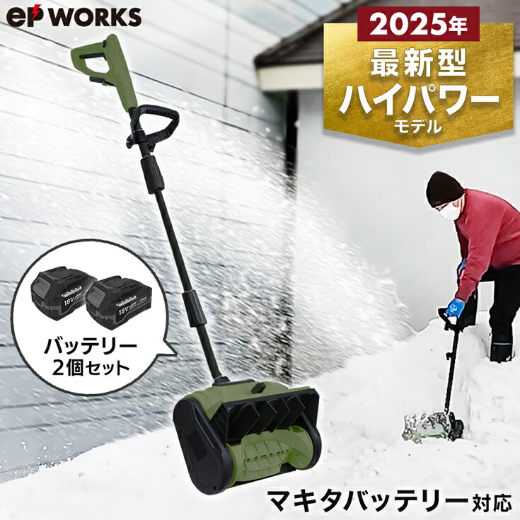 楽天市場】コードレス 電動スノーショベル 除雪機 電動除雪機 除雪
