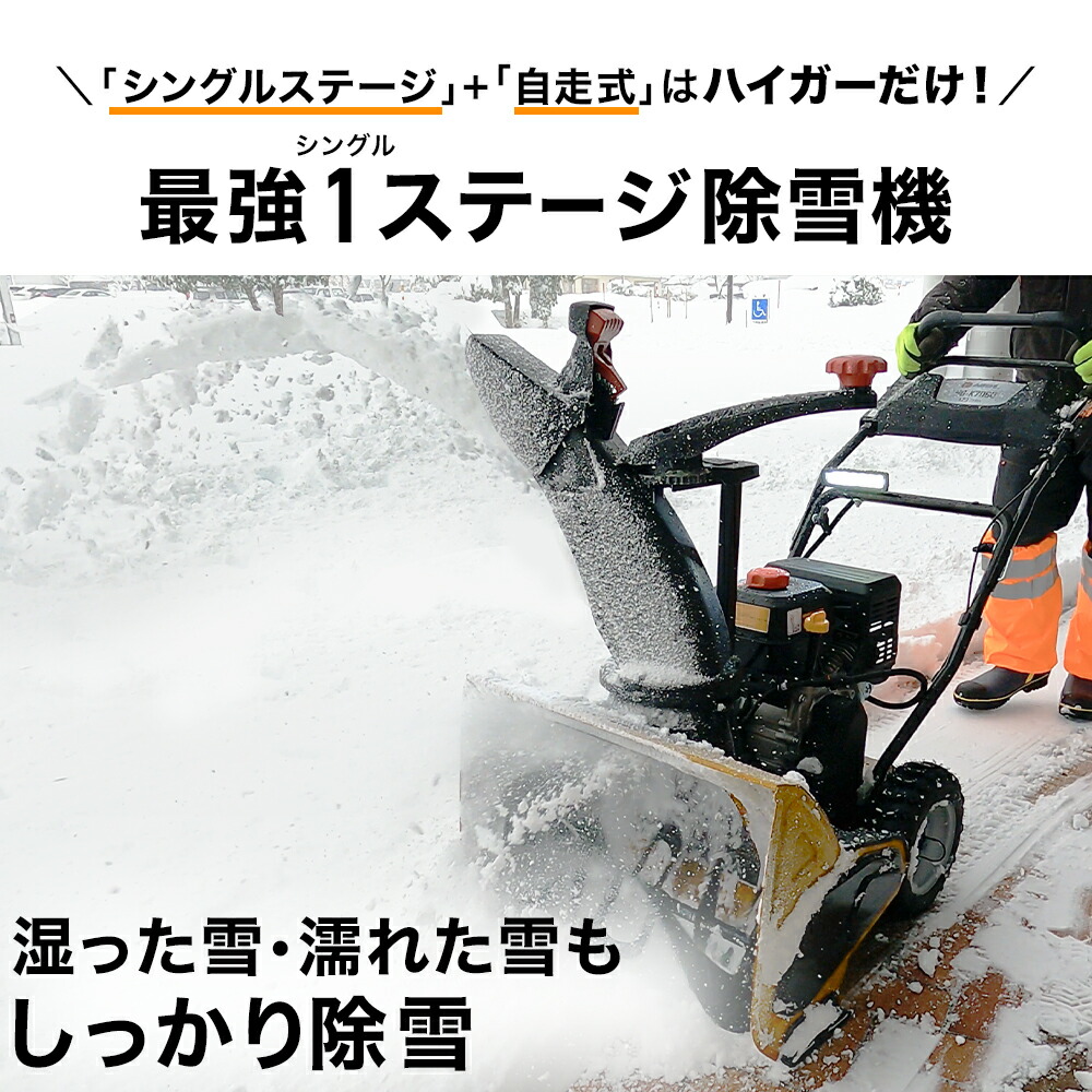 楽天市場】【来季準備に！即納】ハイガー 自走式エンジン除雪機 自走式