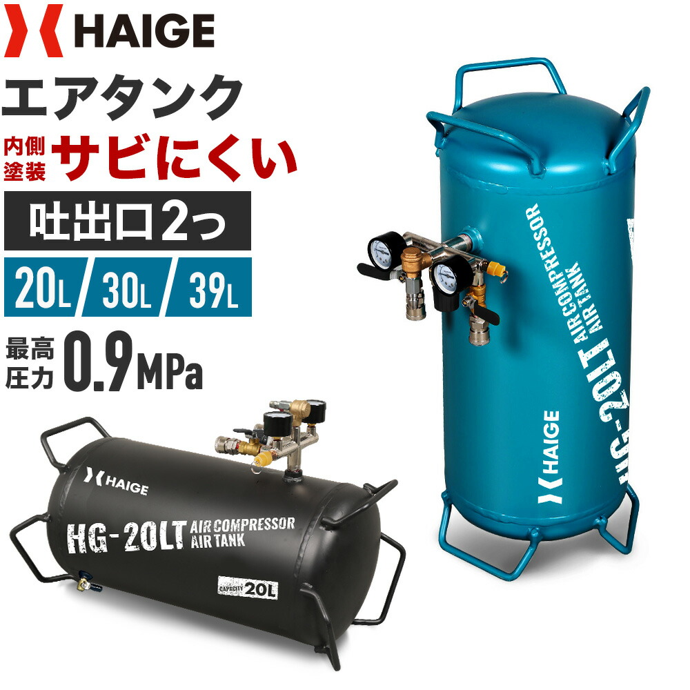 楽天市場】ハイガー エアサブタンク エアタンク スチール製 容量（20L