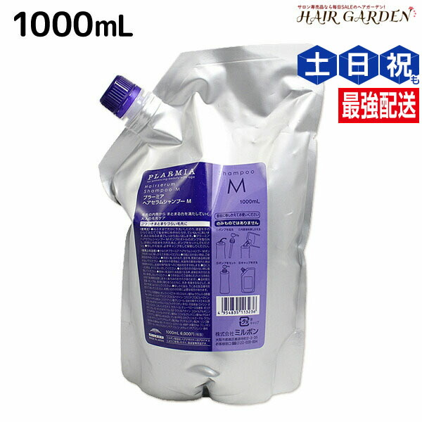 ミルボン プラーミア ヘアセラム シャンプーM 1000ml 詰め替え用