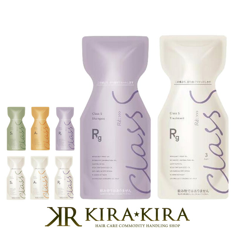 翔。Rgシャンプー×3 Re:>>> & Class S / Class S Rg シャンプー／トリートメントの公式商品