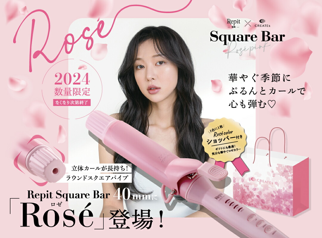 箱無しでお値引き クレイツ レピ スクエアバー 40mm ロゼ Repit