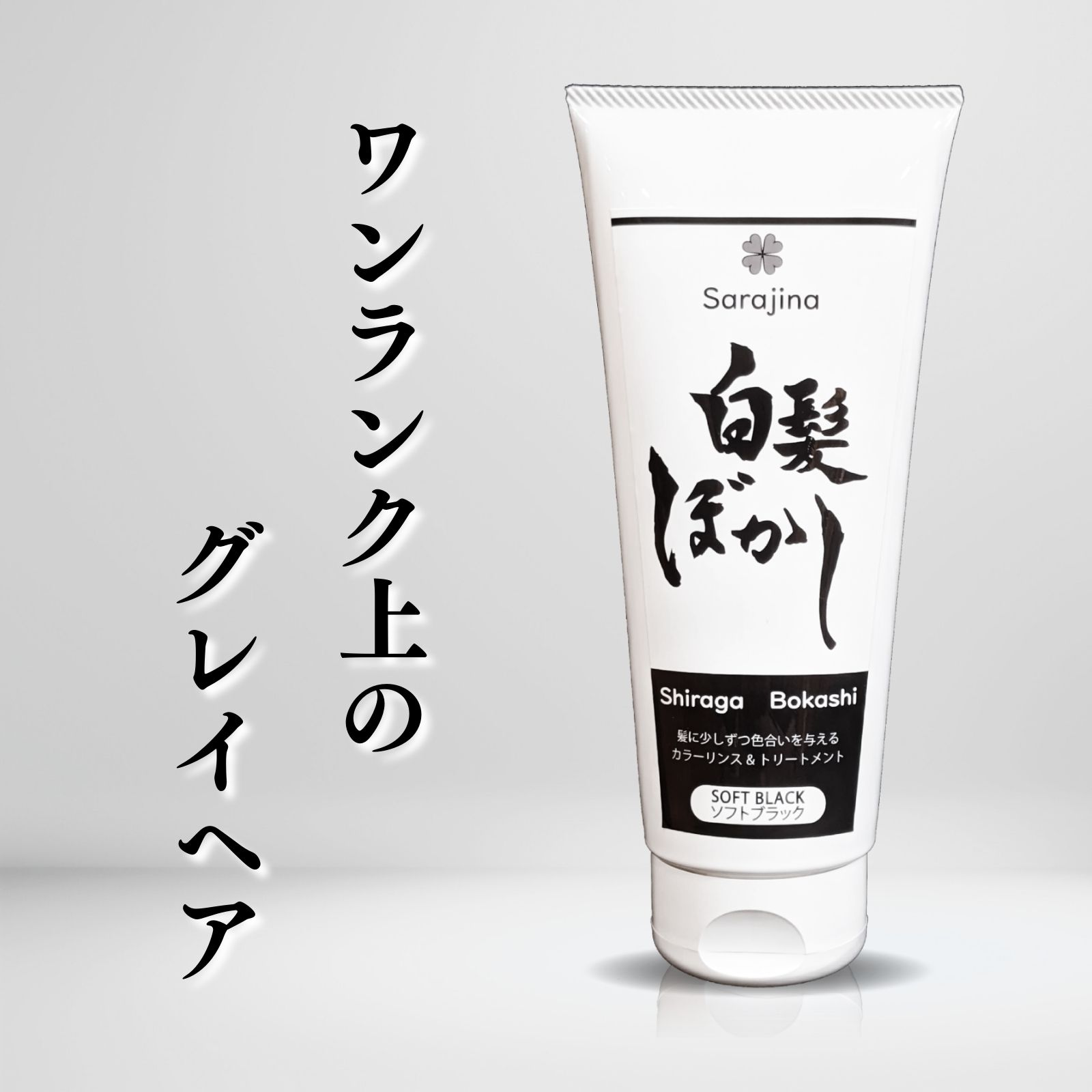 楽天市場】【送料無料】 Sarajina サラジーナ 白髪ぼかし 200g グレー